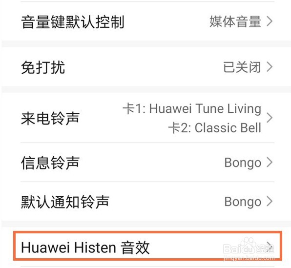 华为手机设怎么置histen音效