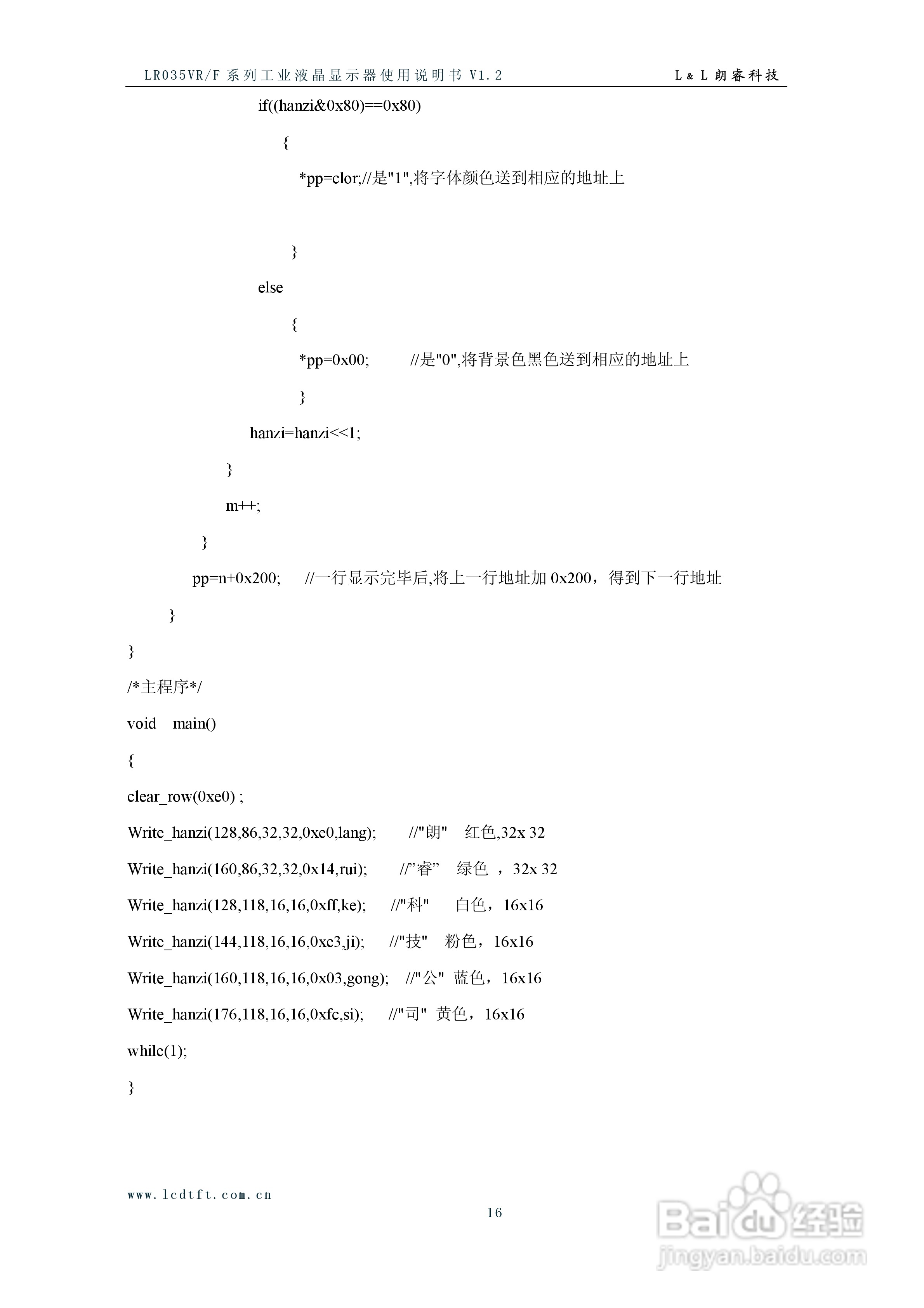 朗瑞LR035VR/F系列彩色液晶显示器使用说明书:[2]