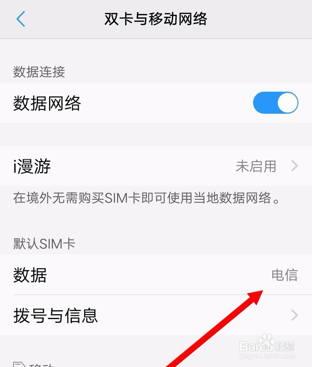 双卡手机如何切换数据网络