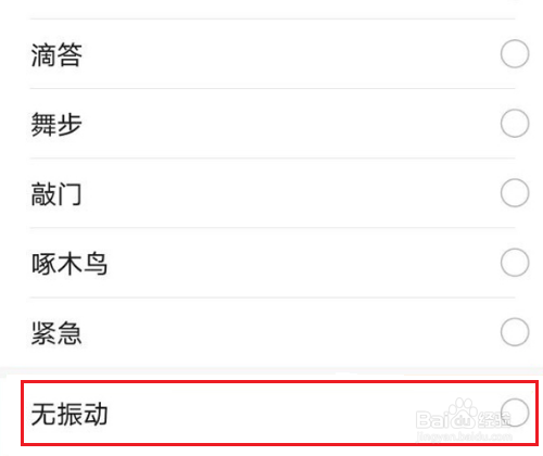 华为nova10怎么关闭来电振动