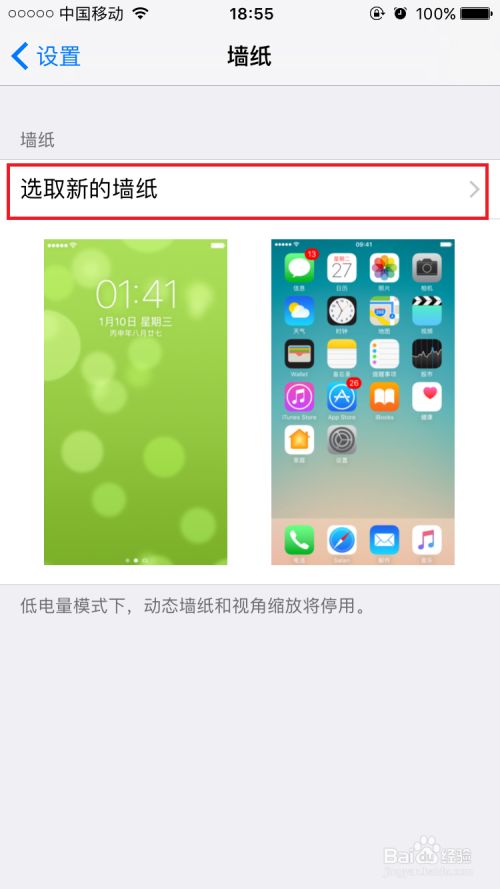 Iphone怎么设置壁纸 百度经验 Iphone怎么设置壁纸 百度经验