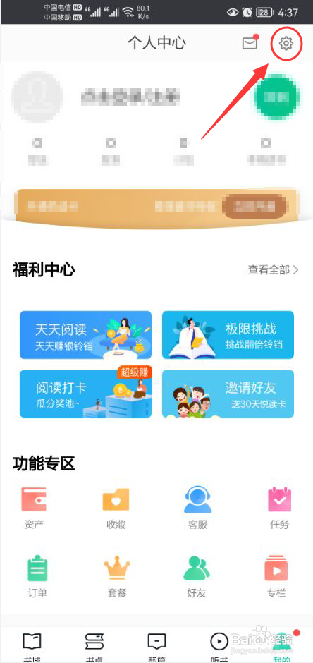 当当云阅读怎么打开个性化推荐功能