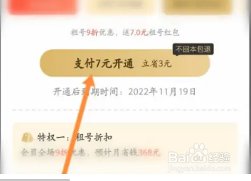 虚贝租号上号器在哪开通会员