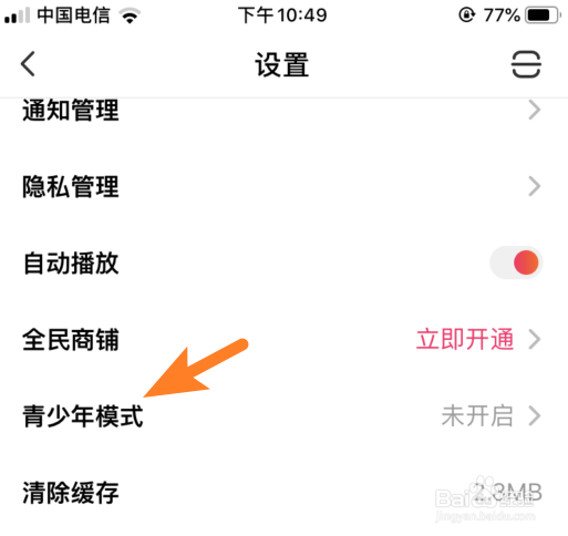 全民小视频怎么开启青少年模式