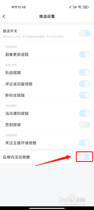 埋堆堆怎样关闭应用内活动提醒