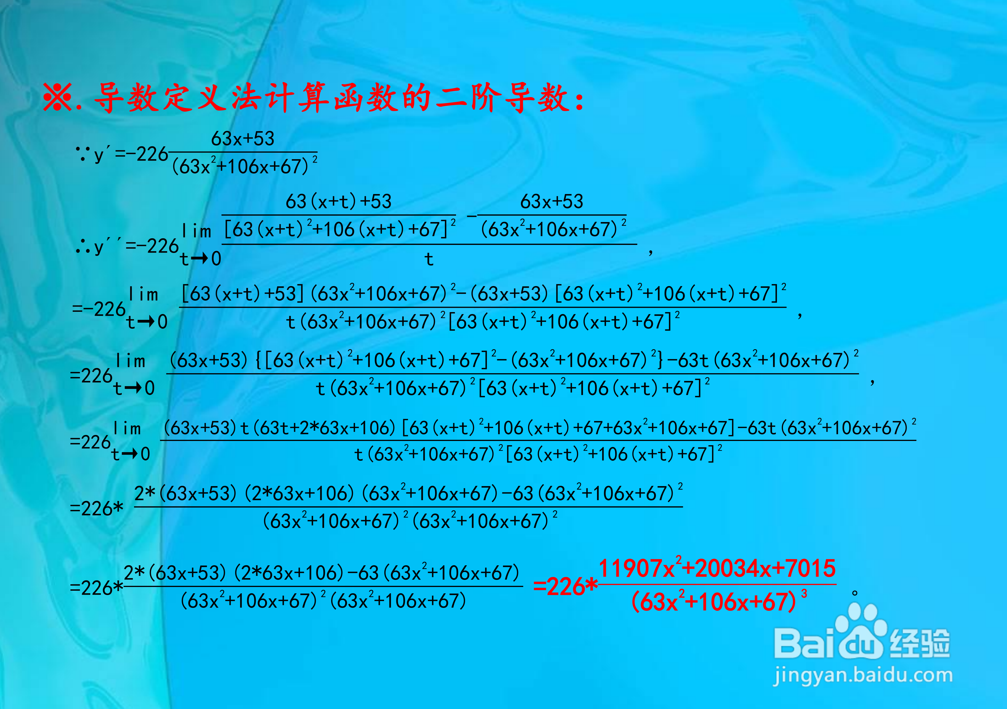 函数y(63x^2+106x+67)=113的导数计算