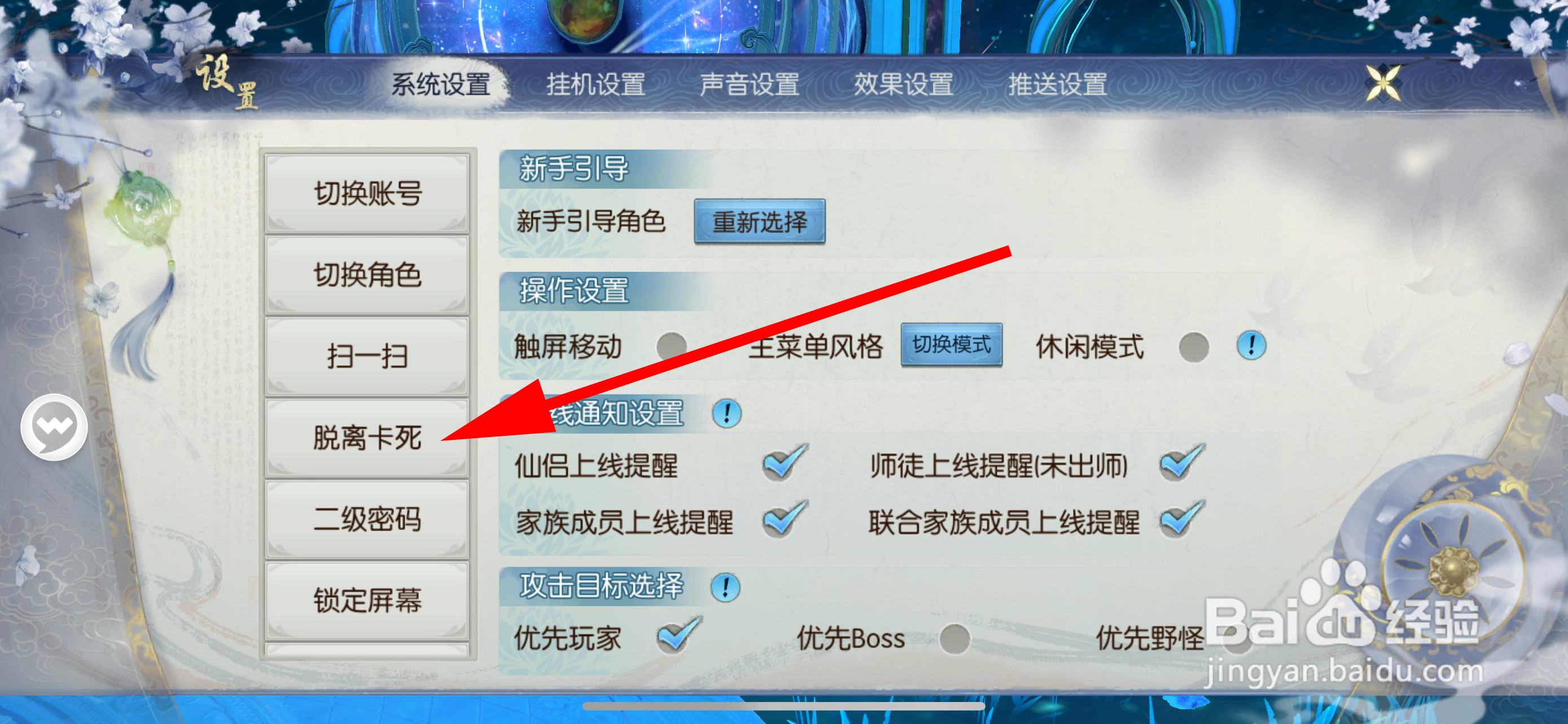 诛仙怎样脱离卡死