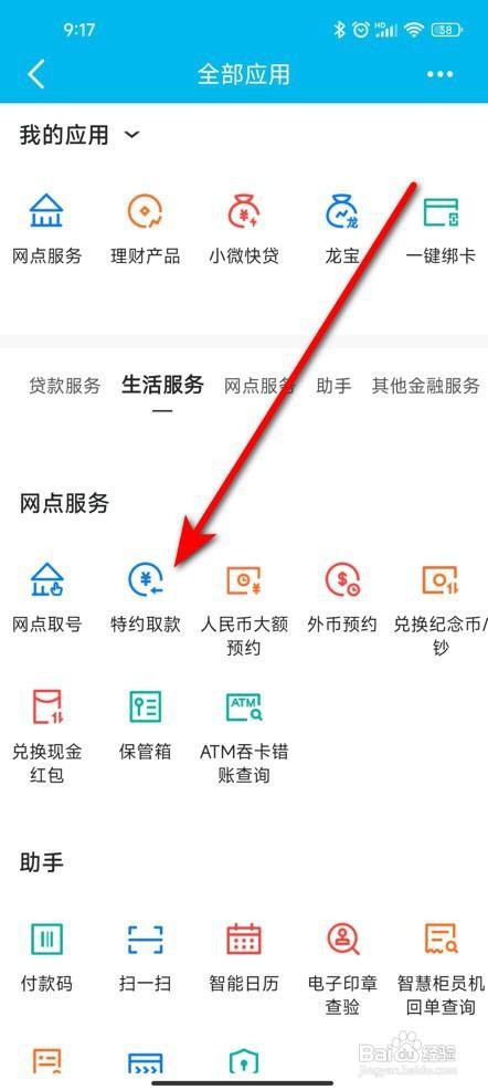 如何使用建行特约取款
