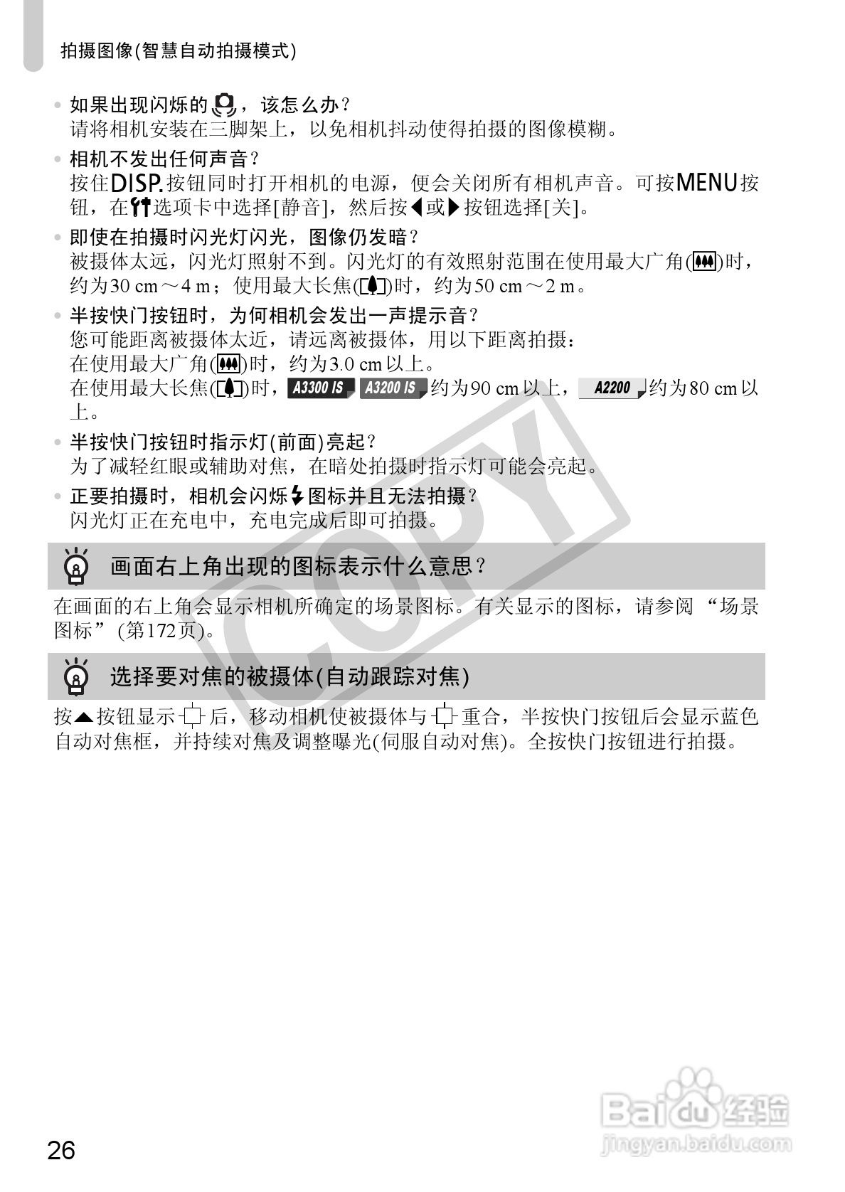 佳能PowerShot A3200IS相机使用说明书:[3]