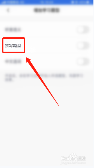 百词斩如何添加拼写题型