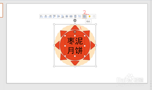 wps PPT绘制月饼