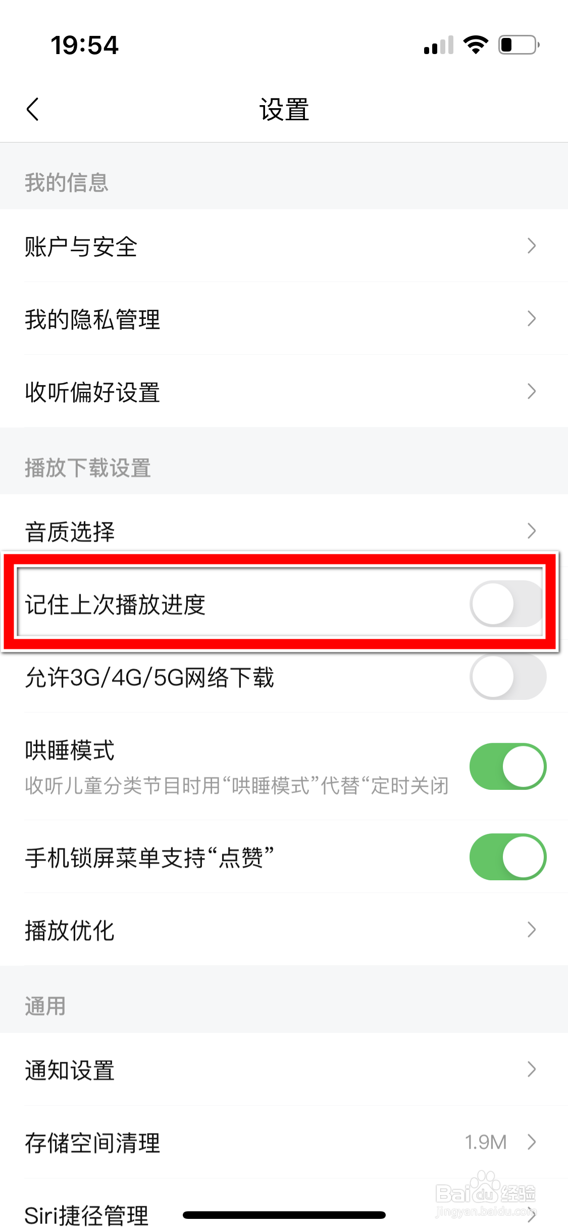喜马拉雅如何允许记住上次播放进度