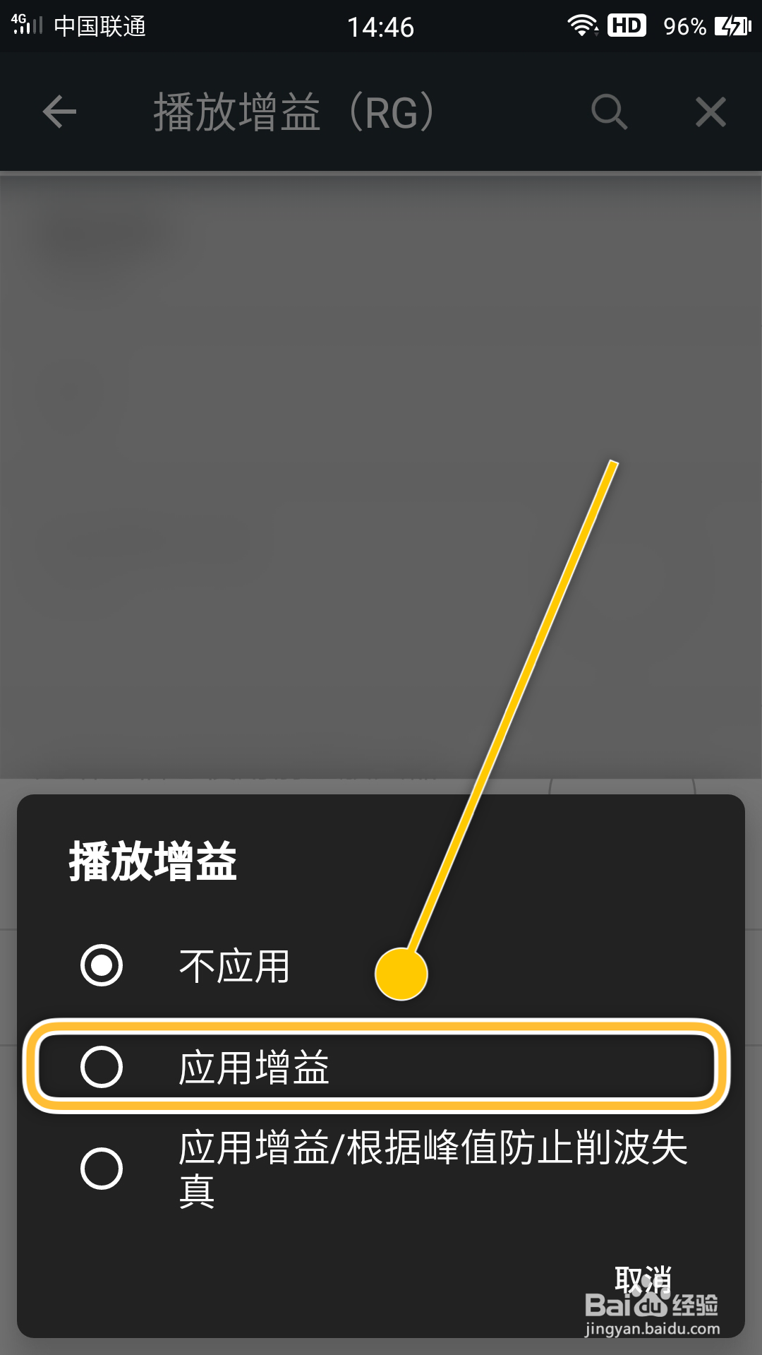 Poweramp怎么开启播放增益(RG)功能