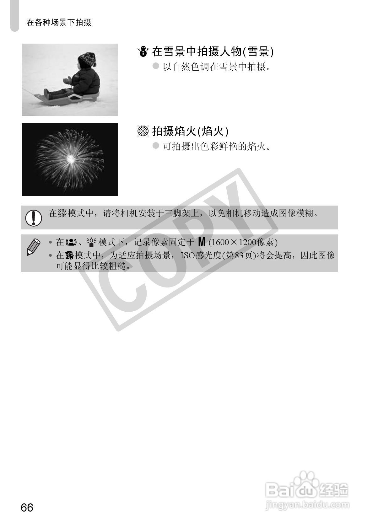 佳能PowerShot A1200数码相机使用说明书:[7]