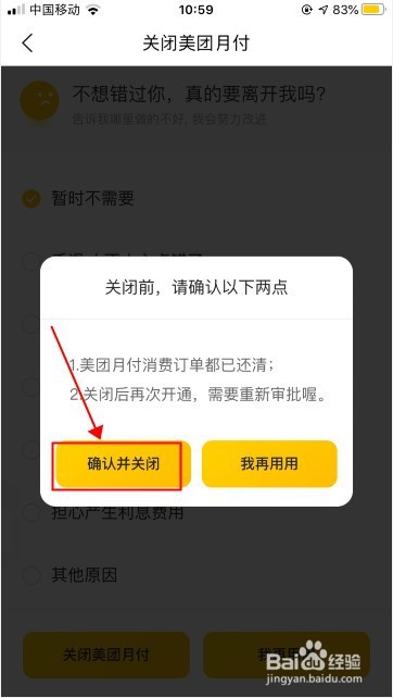 如何关闭美团月付