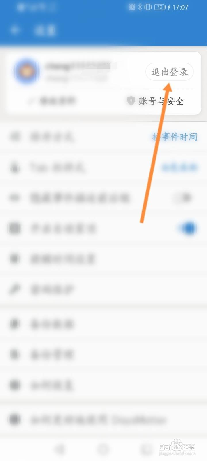 倒数日软件怎么退出登录
