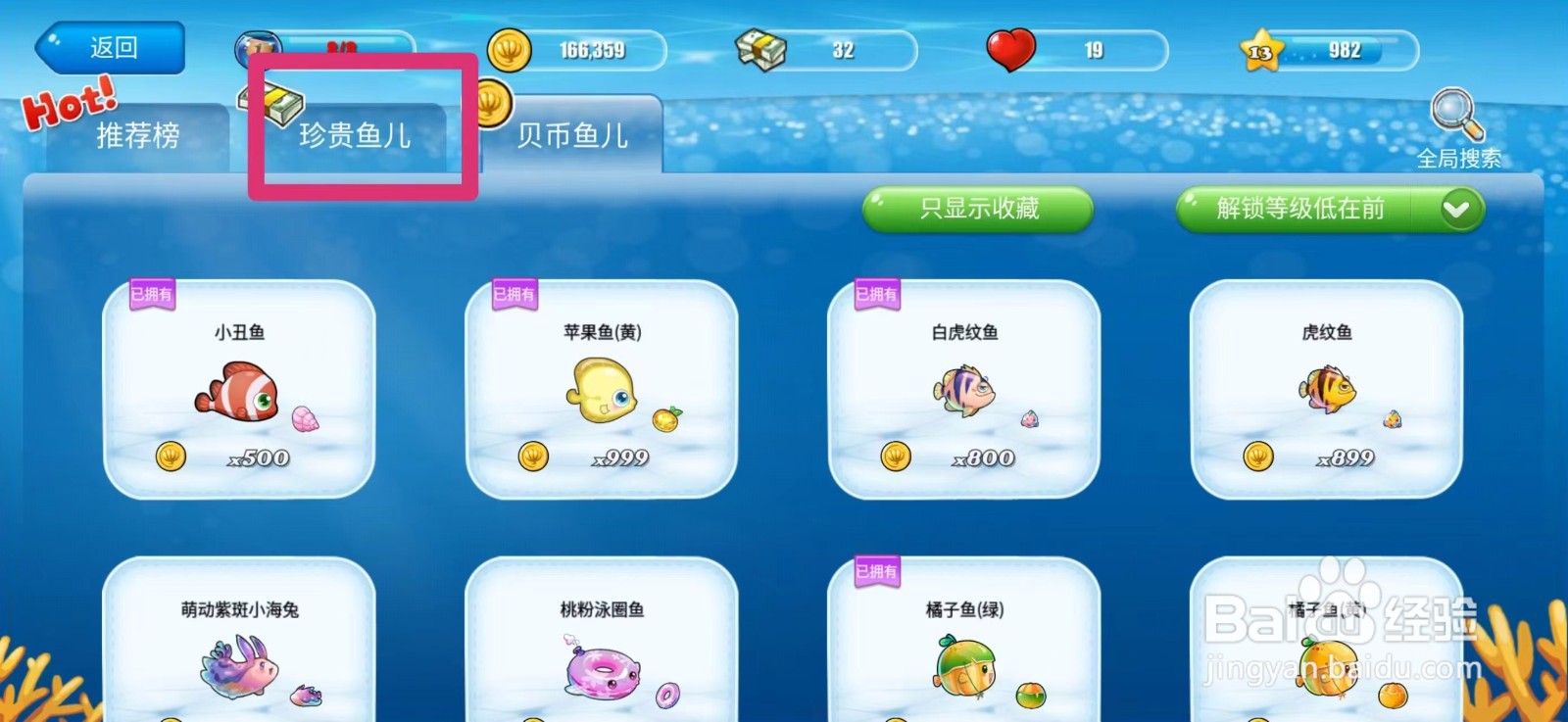 开心水族箱怎么获得云霞副唇鱼