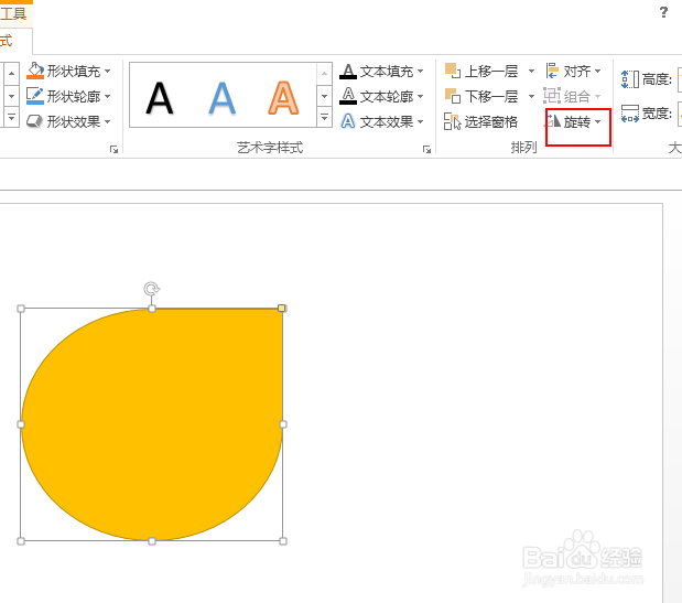 ppt图形旋转方法?