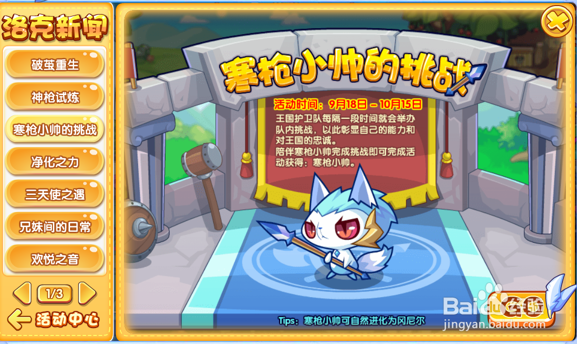 洛克王国寒枪小帅怎么获得