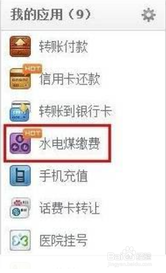 卡表用户怎么网上缴费