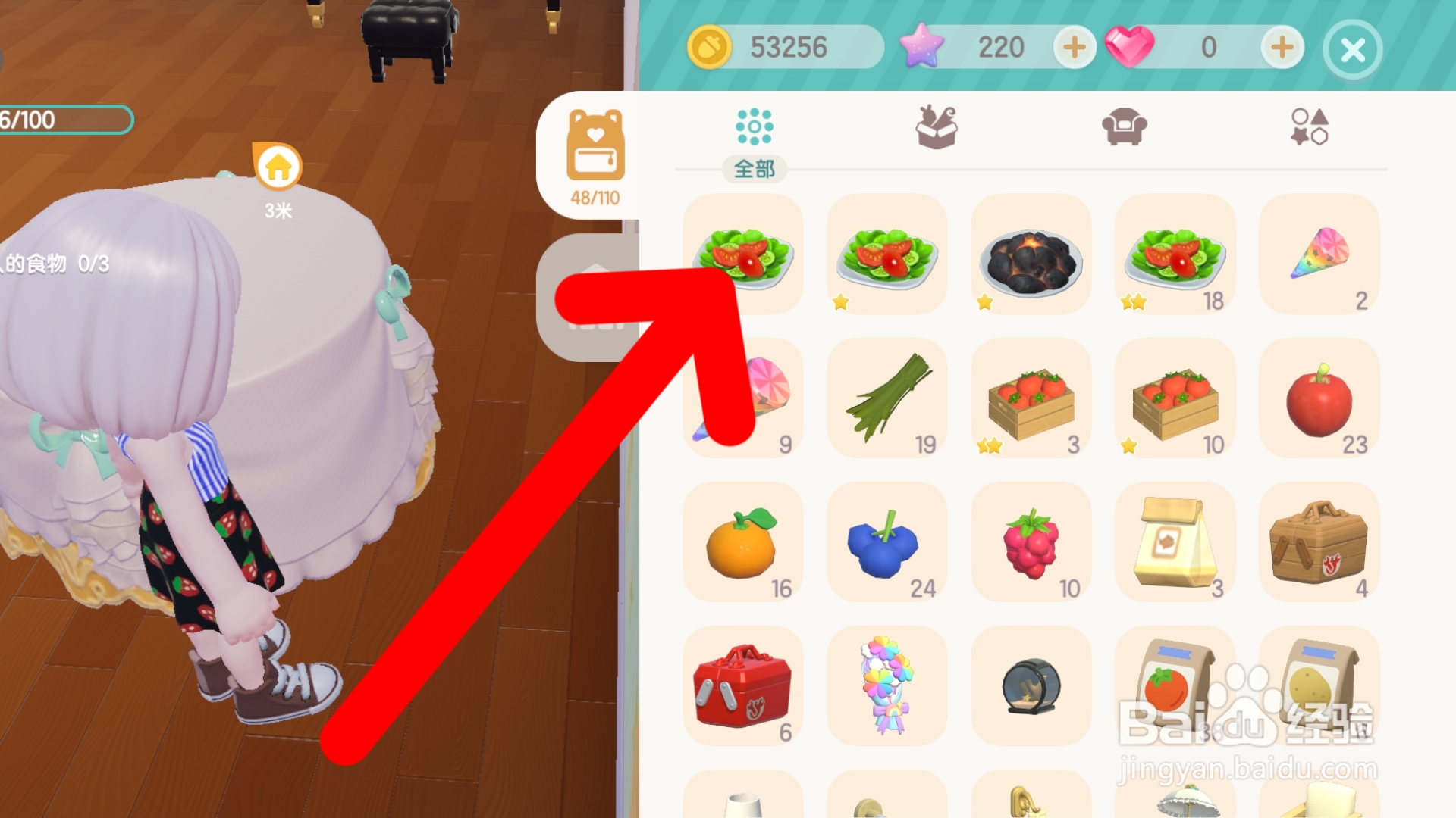 心动小镇如何分享食物田园沙拉