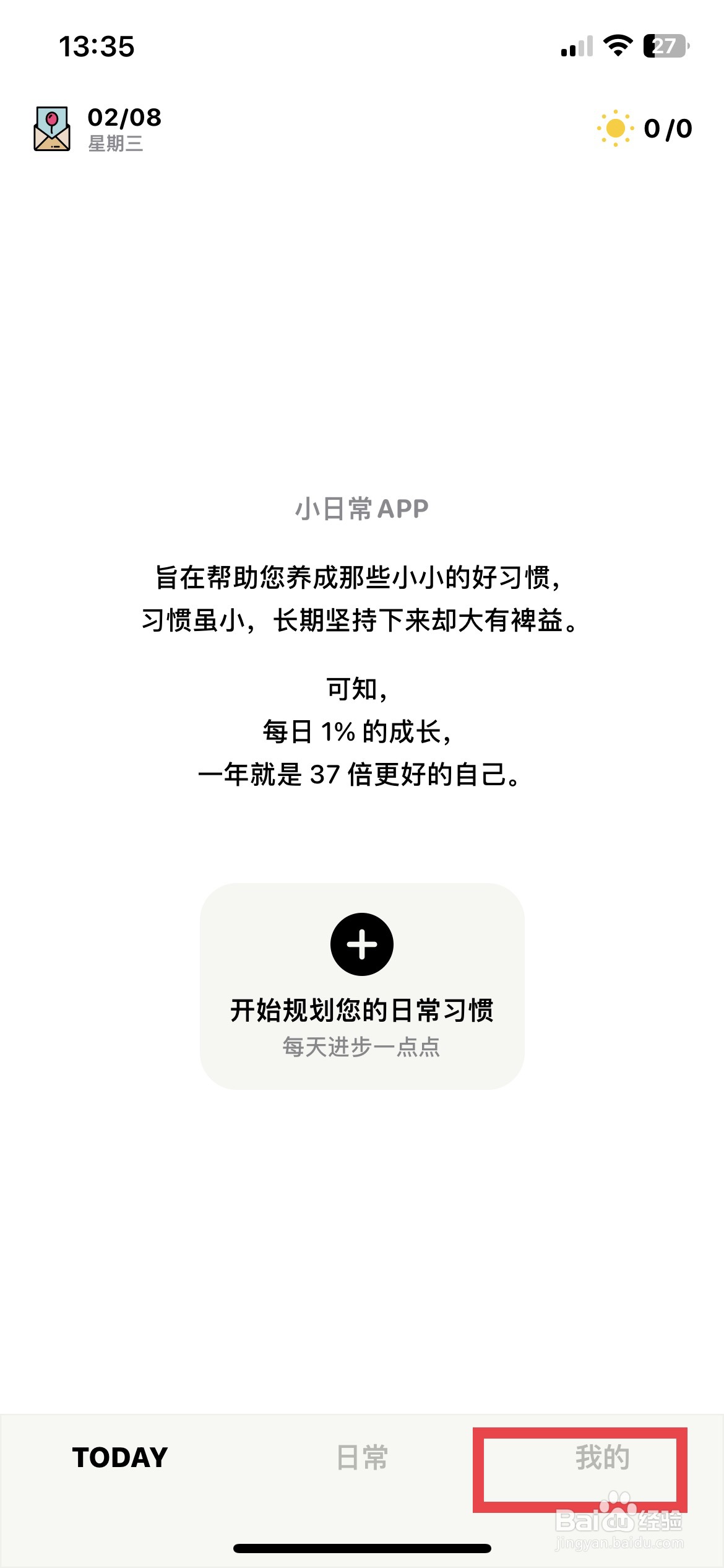 小日常 app软件如何快速关闭数据备份功能