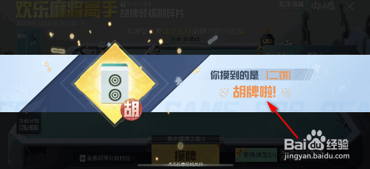 和平精英欢乐麻将高手胡牌分享领金币