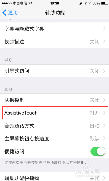 怎样打开iPhone6的虚拟Home键