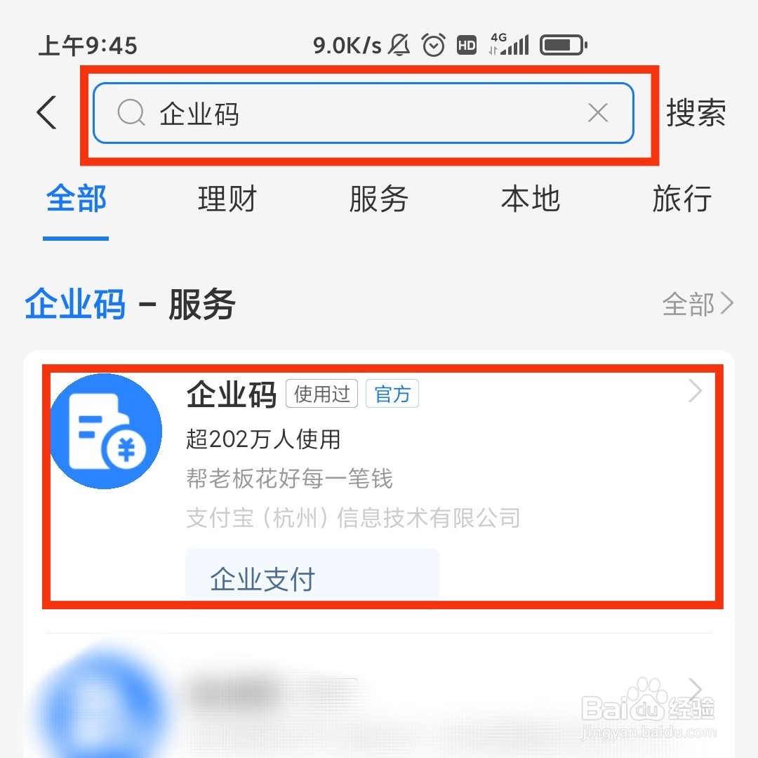 支付宝怎么开通企业码