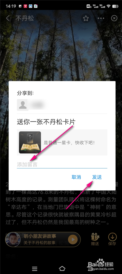 怎么赠送蚂蚁森林神奇物种卡片