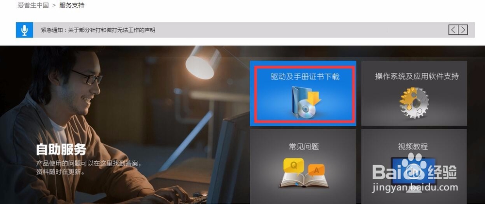 爱普生打印机无法打印的几种解决方法