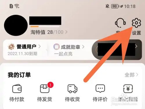 淘特免密支付怎么开通