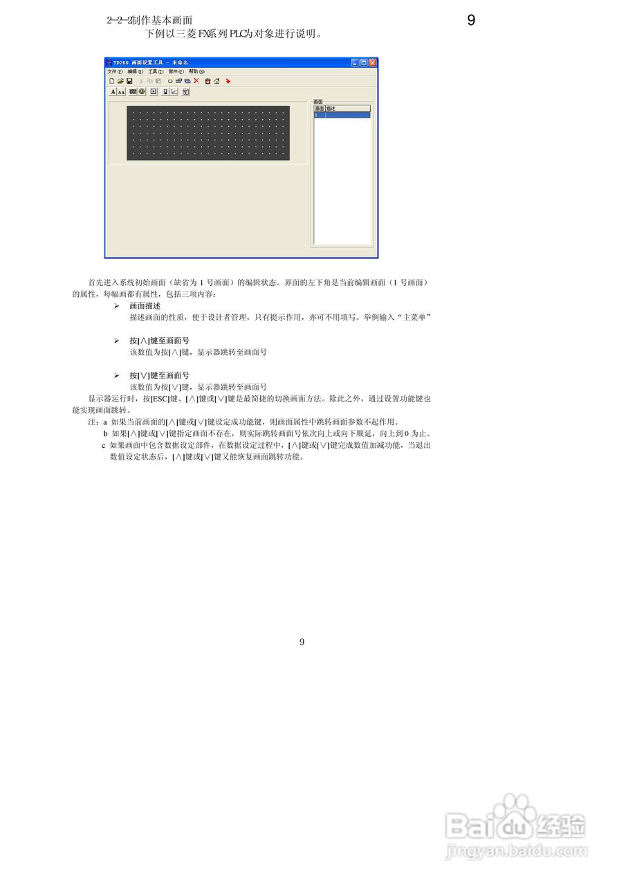 YD204LV2文本显示器使用手册:[2]