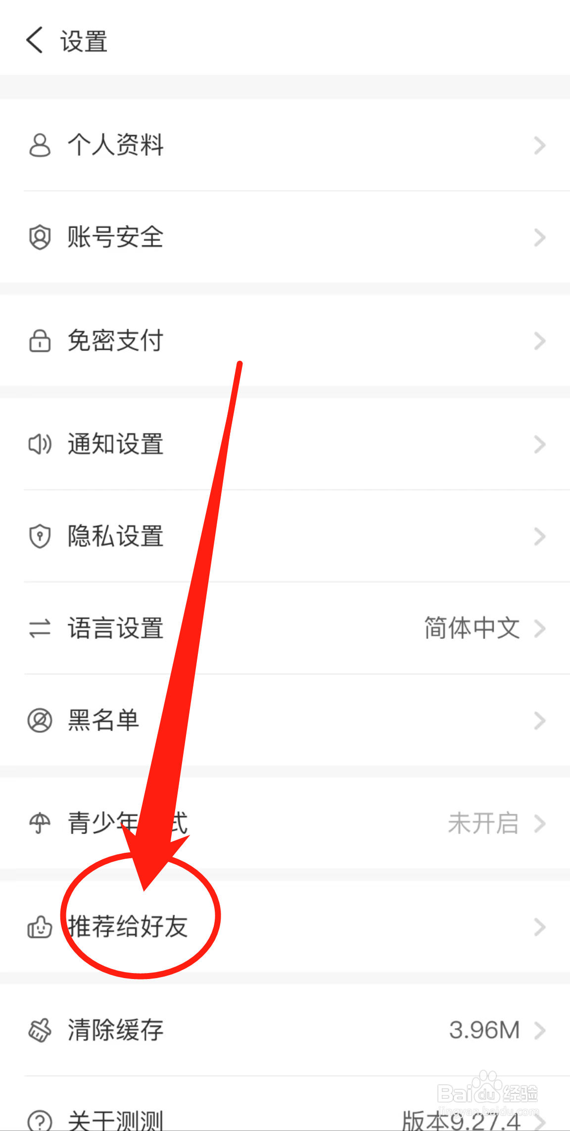 怎么查看测测APP中的推荐给好友呢