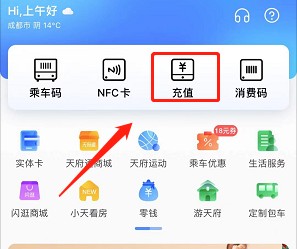 电子天府通卡怎么充值