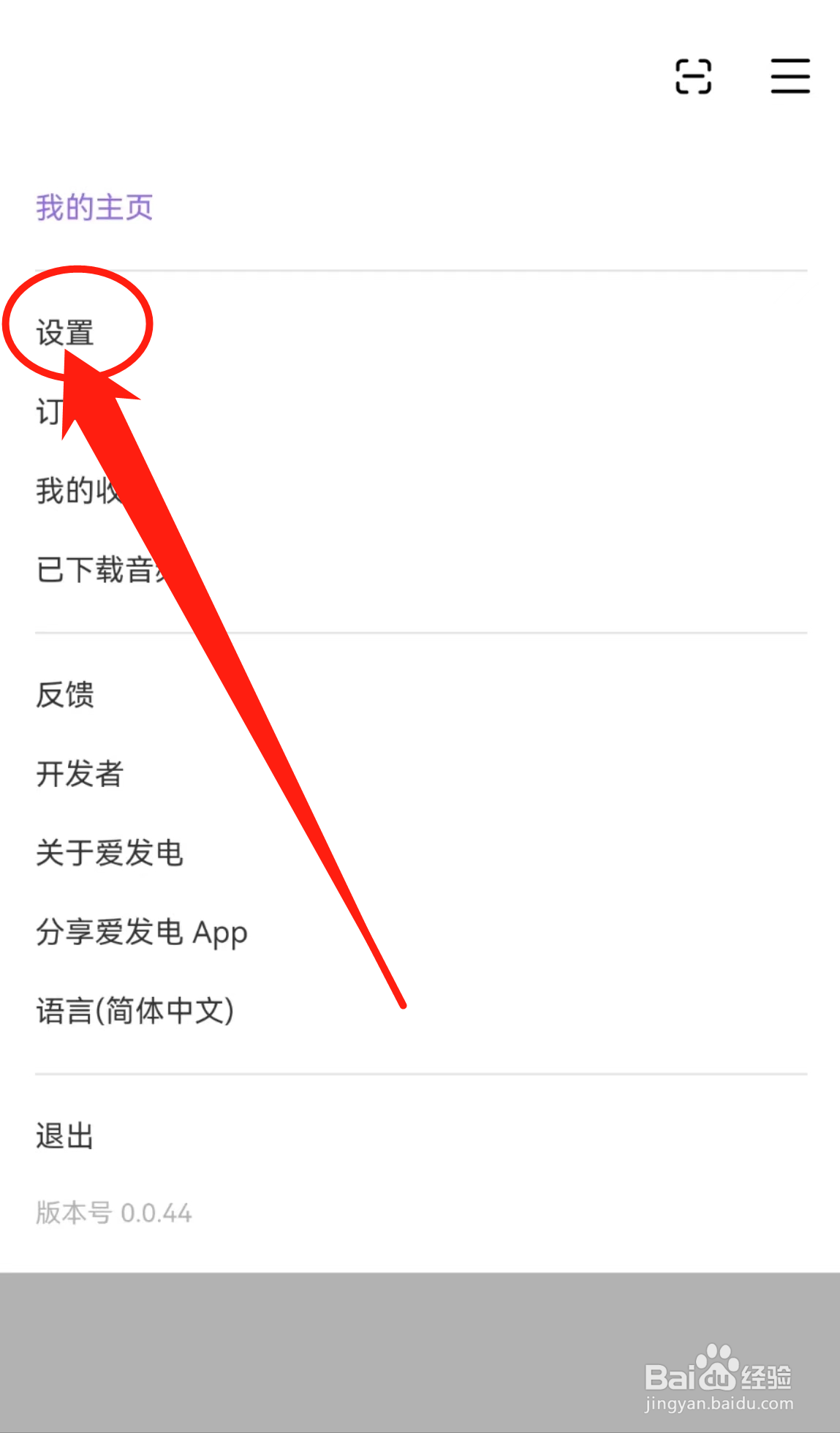 如何查看爱发电软件中的管理屏蔽名单