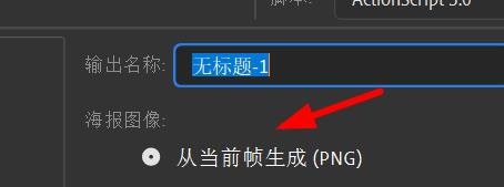 Animate如何发布OMA包