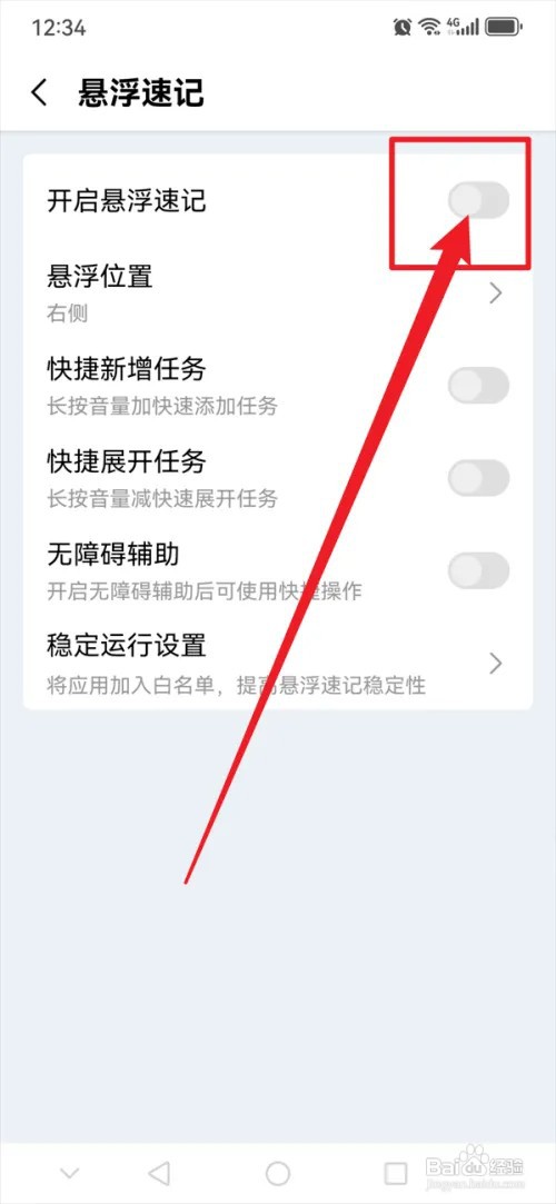 一木清单APP怎么开启悬浮速记