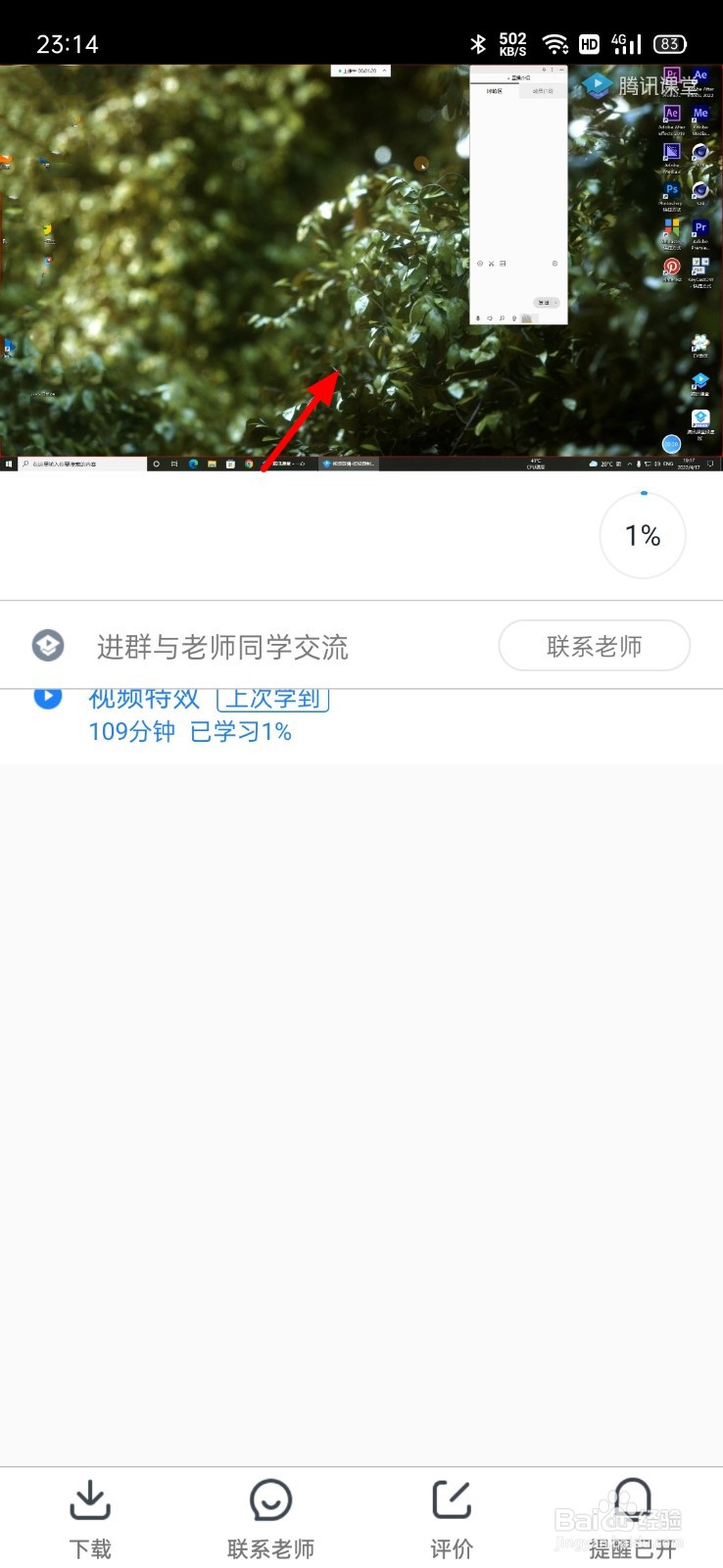 腾讯课堂怎么没有投屏按钮