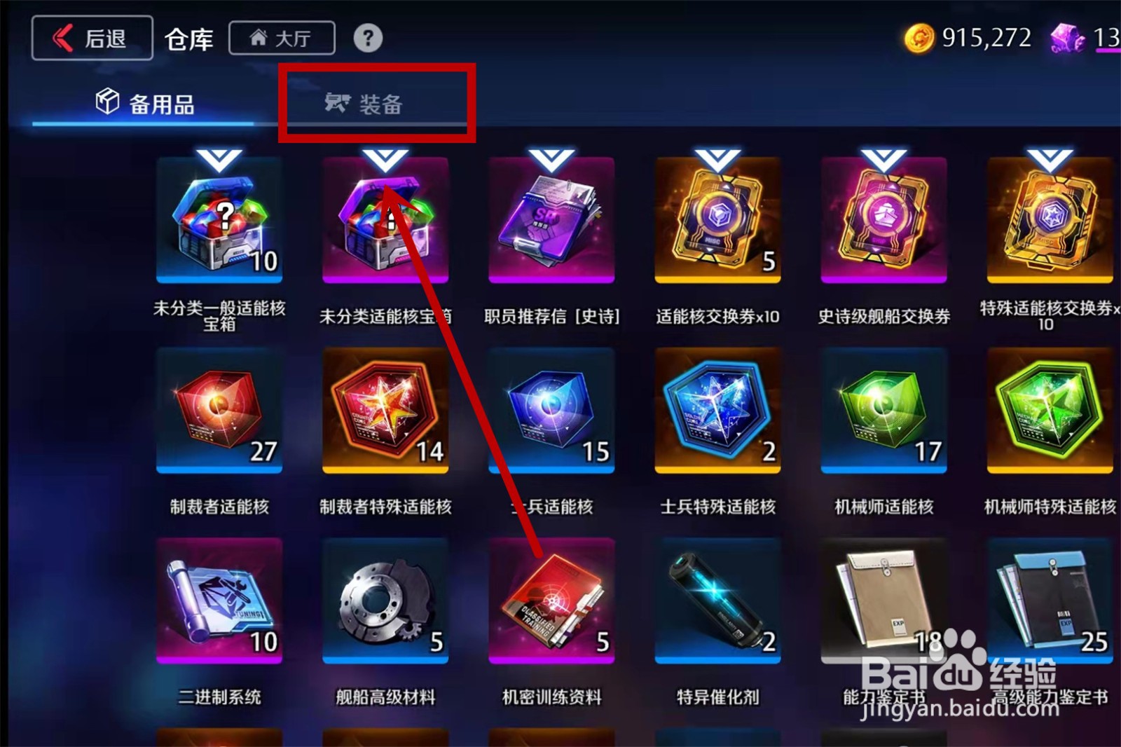 异界事务所装备怎么用