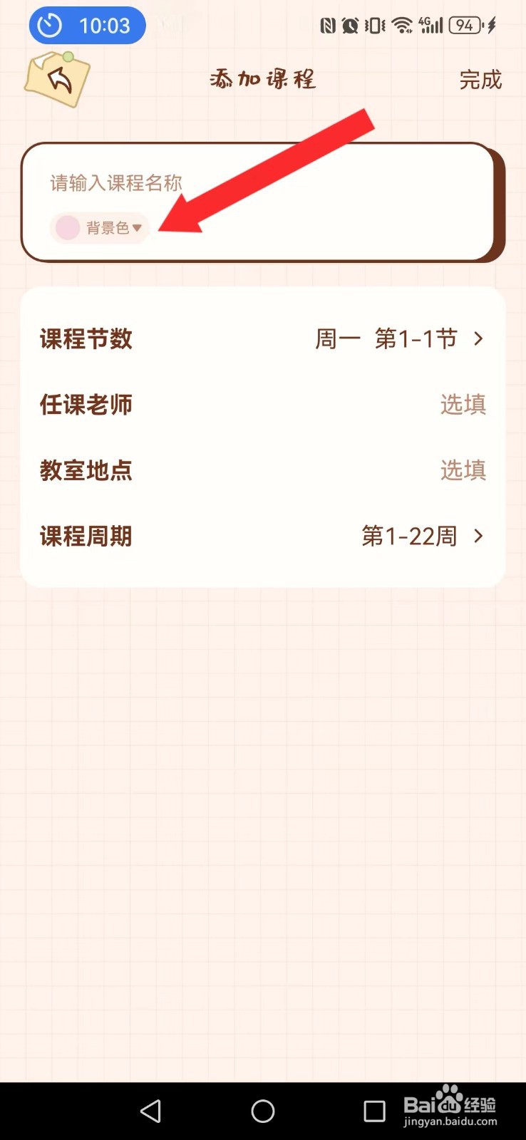 打卡小习惯怎么修改系统课程背景？