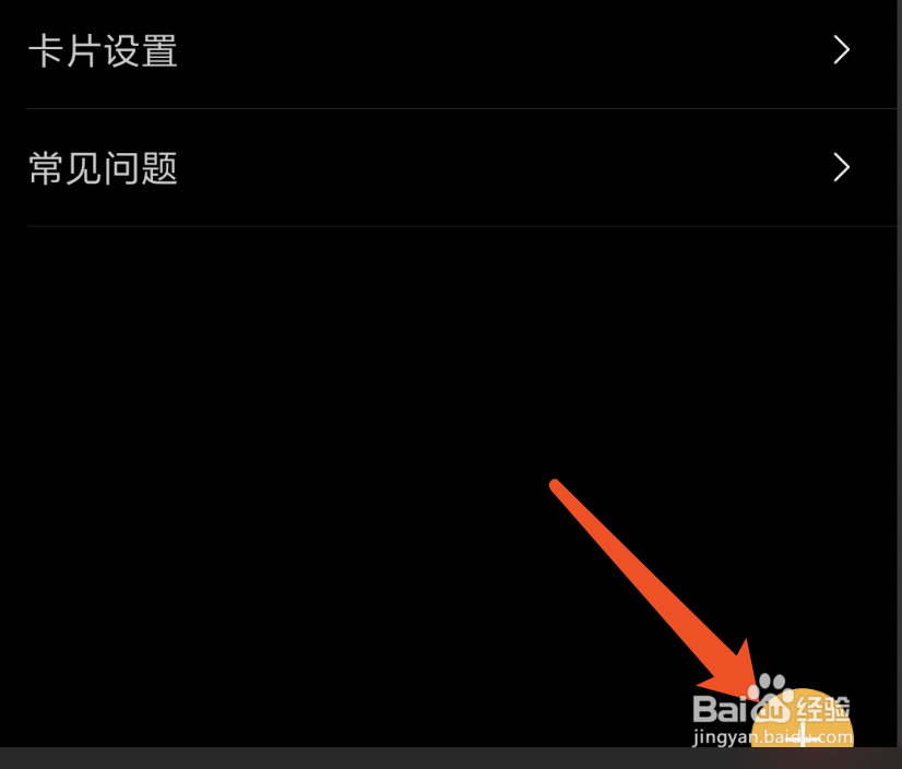 小米手机如何设置NFC门禁卡