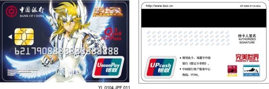 圣斗士星矢中国银行联名卡全国首推