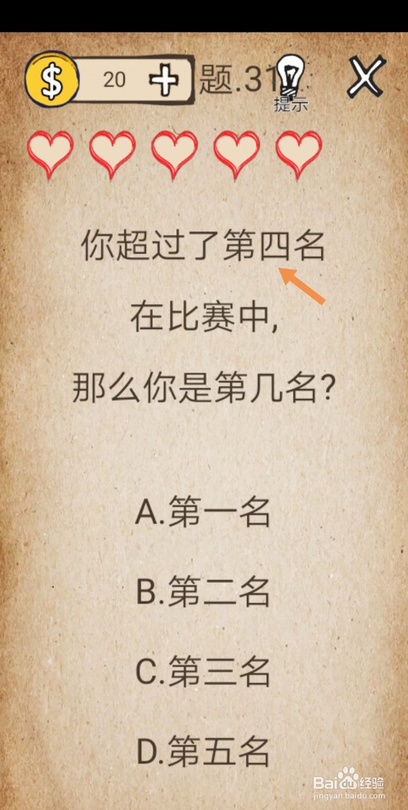 还有这种操作第29-35关攻略