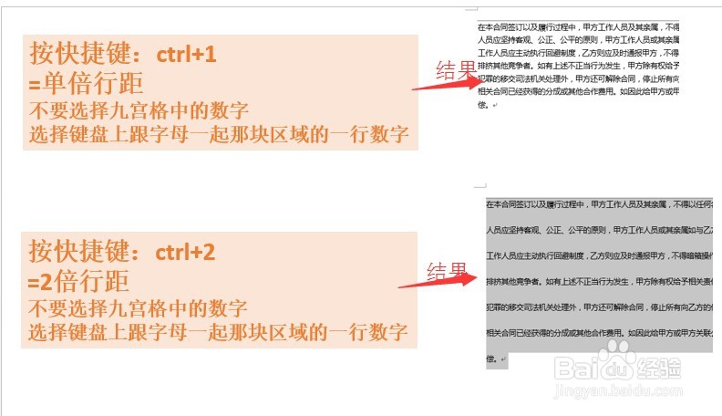 Word 如何快速切换行距 设置每行间距快捷键
