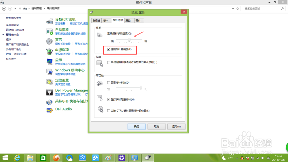 win8.1系统如何修改鼠标灵敏度