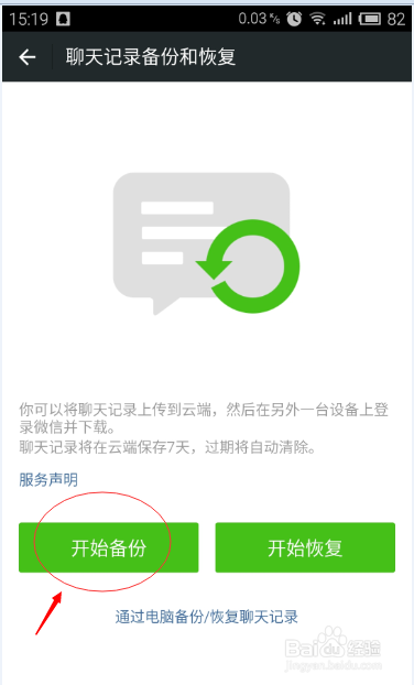 备份微信聊天记录