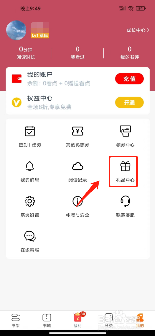 小说阅读吧在哪里兑换礼品券