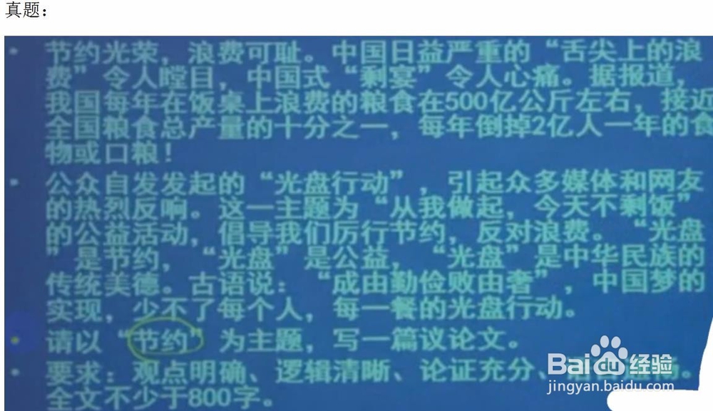 公职考试科目综合应用能力的作文论点！