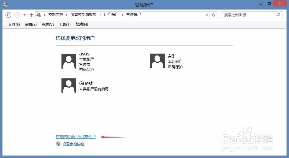 如何给电脑删除/添加账户